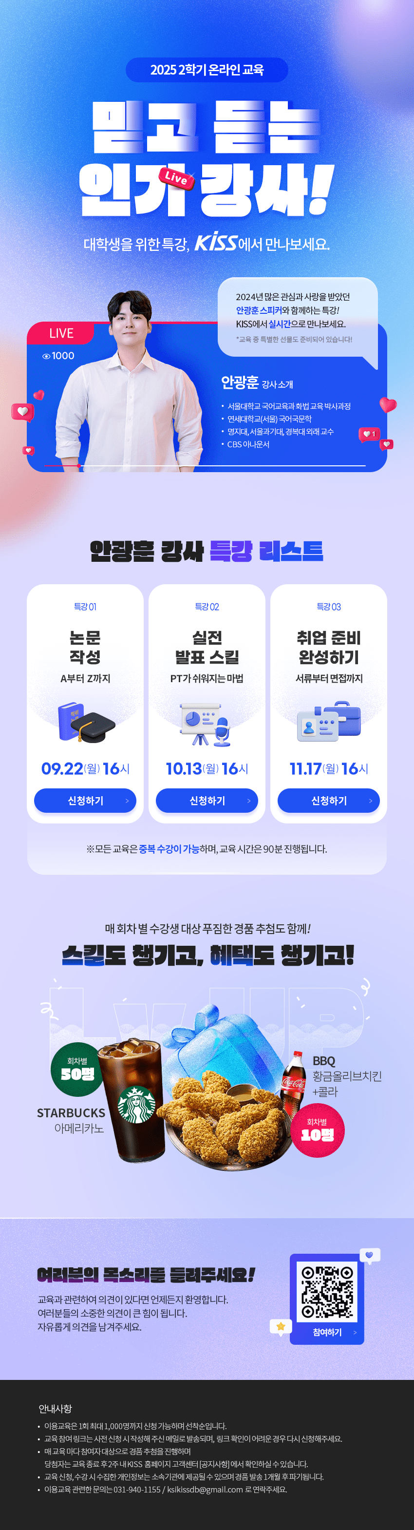 DBPia & KISS 온라인 이용교육 안내(9월)